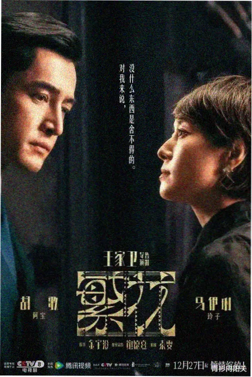古装剧春山旧事在线观看